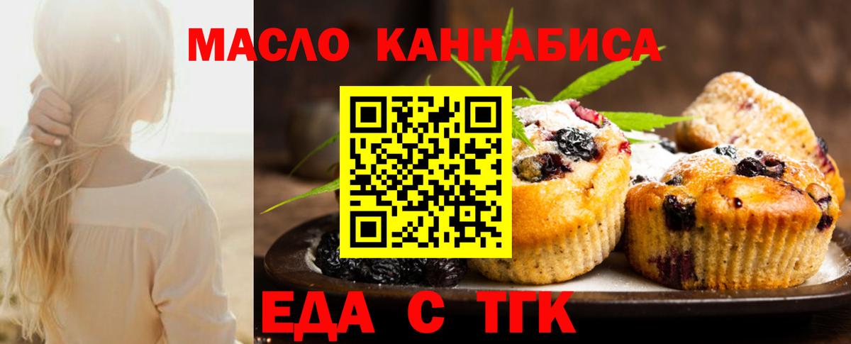 Еда ТГК конопля Корсаков