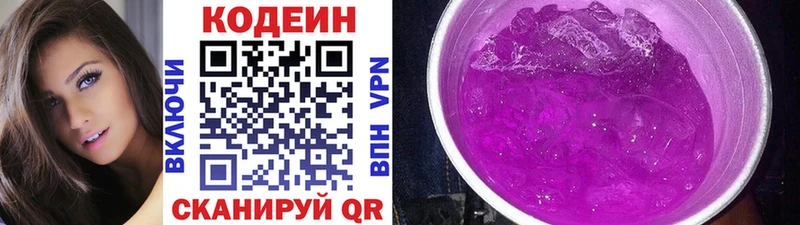 МЕГА маркетплейс  Корсаков  Кодеиновый сироп Lean Purple Drank 