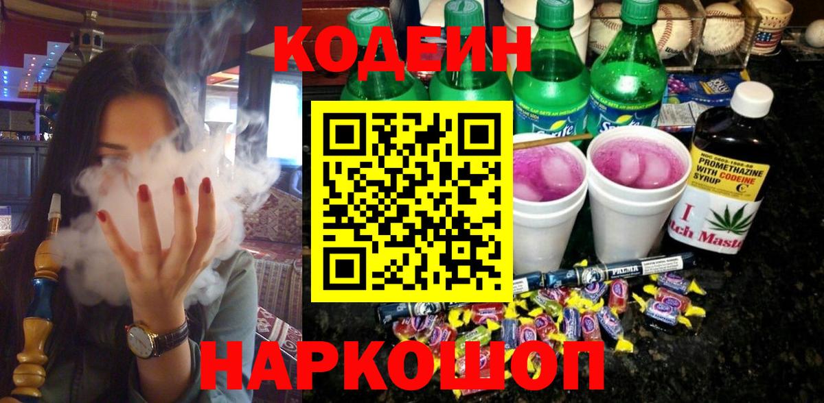 Codein Purple Drank  Вход с VPN  Codein Purple Drank  Корсаков 