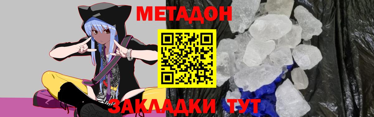 Метадон methadone  Вход с VPN  Корсаков  Метадон мёд 