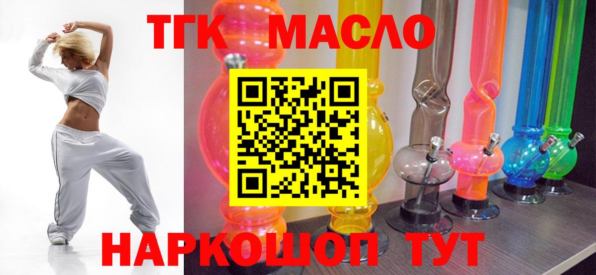 Корсаков  ТГК гашишное масло  Вход с VPN 